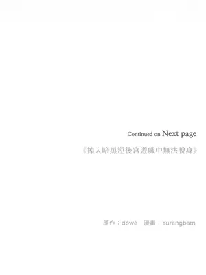 掉入暗黑逆後宮遊戲中無法脫身 1-32話 第一季完_028052