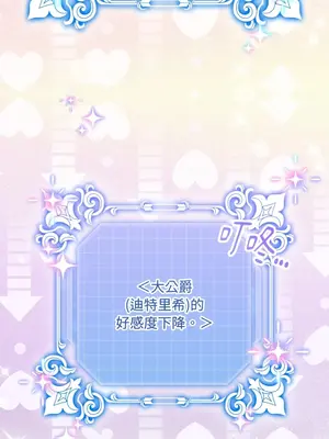 掉入暗黑逆後宮遊戲中無法脫身 1-32話 第一季完_029001