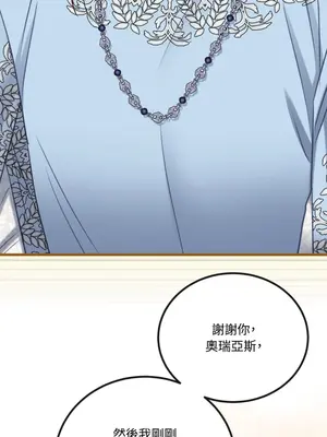 掉入暗黑逆後宮遊戲中無法脫身 1-32話 第一季完_029003