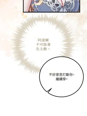 掉入暗黑逆後宮遊戲中無法脫身 1-32話 第一季完_012022