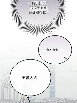 掉入暗黑逆後宮遊戲中無法脫身 1-32話 第一季完_029005