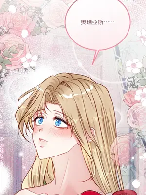 掉入暗黑逆後宮遊戲中無法脫身 1-32話 第一季完_029006