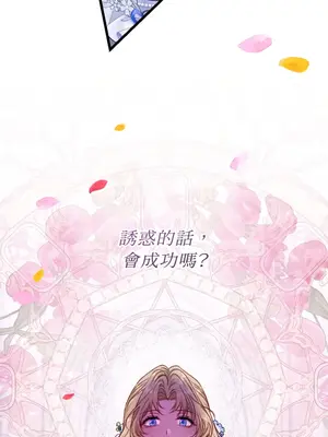 掉入暗黑逆後宮遊戲中無法脫身 1-32話 第一季完_012026