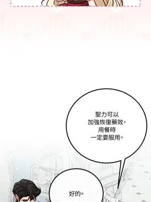 掉入暗黑逆後宮遊戲中無法脫身 1-32話 第一季完_029007