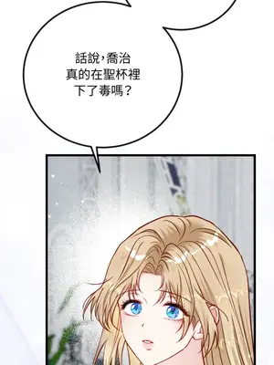 掉入暗黑逆後宮遊戲中無法脫身 1-32話 第一季完_029008