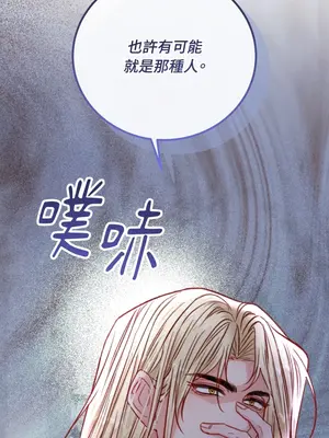 掉入暗黑逆後宮遊戲中無法脫身 1-32話 第一季完_029010