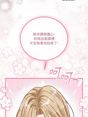 掉入暗黑逆後宮遊戲中無法脫身 1-32話 第一季完_029011