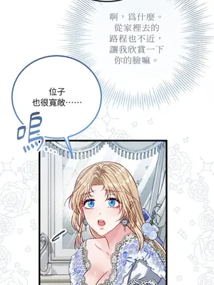 掉入暗黑逆後宮遊戲中無法脫身 1-32話 第一季完_012036