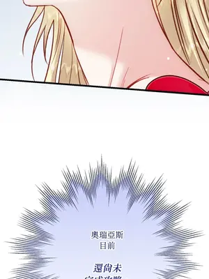 掉入暗黑逆後宮遊戲中無法脫身 1-32話 第一季完_029018