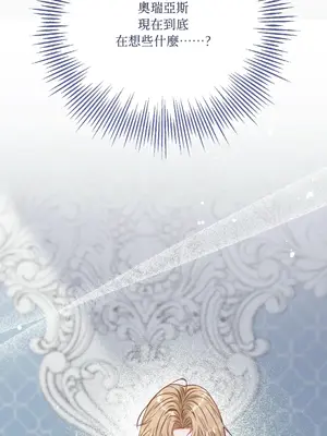 掉入暗黑逆後宮遊戲中無法脫身 1-32話 第一季完_029021