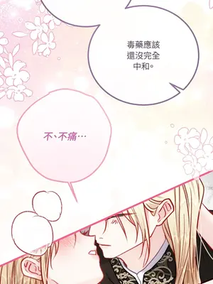 掉入暗黑逆後宮遊戲中無法脫身 1-32話 第一季完_029033