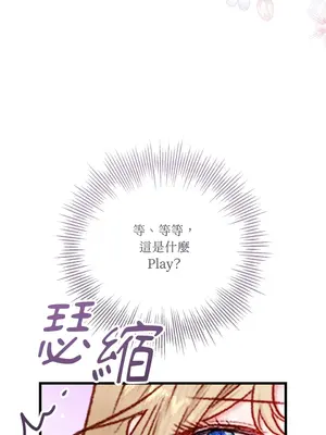 掉入暗黑逆後宮遊戲中無法脫身 1-32話 第一季完_029040