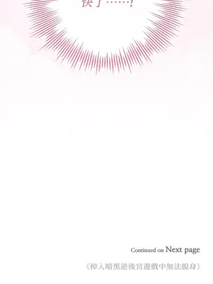 掉入暗黑逆後宮遊戲中無法脫身 1-32話 第一季完_013047