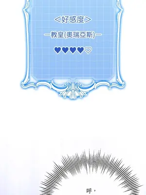 掉入暗黑逆後宮遊戲中無法脫身 1-32話 第一季完_030033