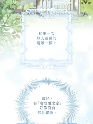 掉入暗黑逆後宮遊戲中無法脫身 1-32話 第一季完_014019