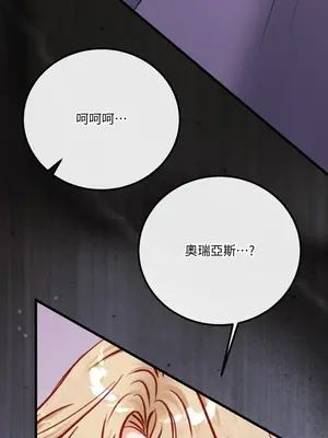 掉入暗黑逆後宮遊戲中無法脫身 1-32話 第一季完_030043