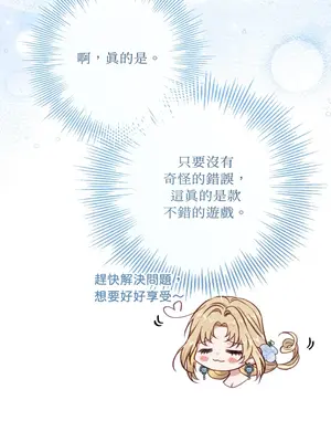 掉入暗黑逆後宮遊戲中無法脫身 1-32話 第一季完_014021