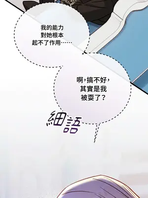 掉入暗黑逆後宮遊戲中無法脫身 1-32話 第一季完_031003