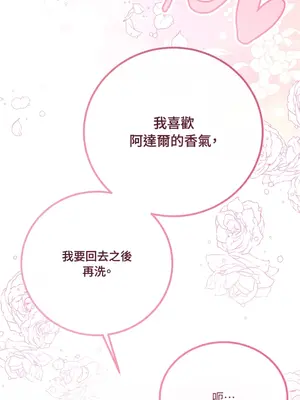 掉入暗黑逆後宮遊戲中無法脫身 1-32話 第一季完_014029