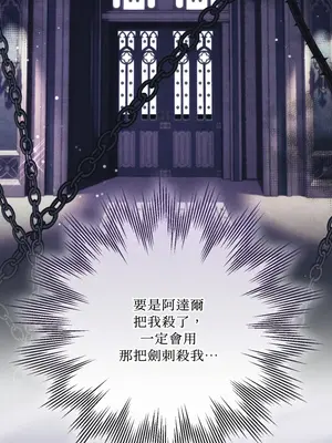 掉入暗黑逆後宮遊戲中無法脫身 1-32話 第一季完_014034