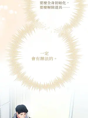 掉入暗黑逆後宮遊戲中無法脫身 1-32話 第一季完_014039