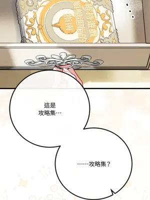 掉入暗黑逆後宮遊戲中無法脫身 1-32話 第一季完_014041