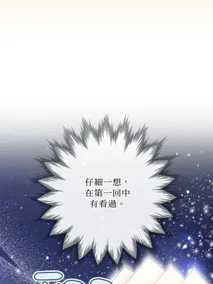 掉入暗黑逆後宮遊戲中無法脫身 1-32話 第一季完_014042