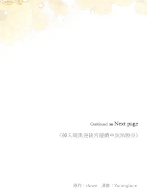 掉入暗黑逆後宮遊戲中無法脫身 1-32話 第一季完_014046