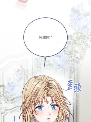 掉入暗黑逆後宮遊戲中無法脫身 1-32話 第一季完_015006