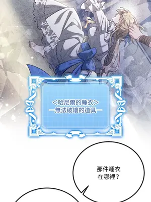 掉入暗黑逆後宮遊戲中無法脫身 1-32話 第一季完_015008