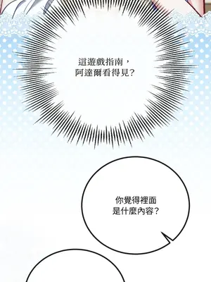 掉入暗黑逆後宮遊戲中無法脫身 1-32話 第一季完_015011