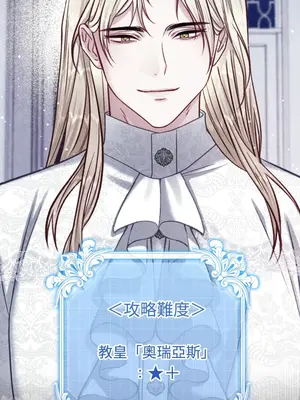 掉入暗黑逆後宮遊戲中無法脫身 1-32話 第一季完_031039