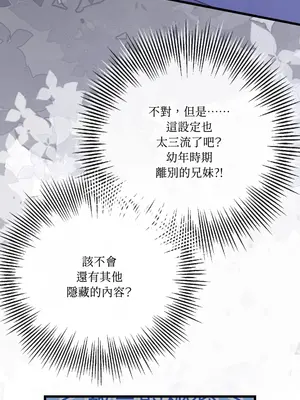 掉入暗黑逆後宮遊戲中無法脫身 1-32話 第一季完_031043