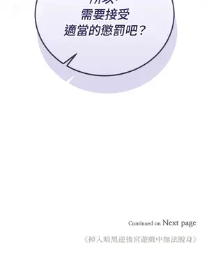 掉入暗黑逆後宮遊戲中無法脫身 1-32話 第一季完_015048