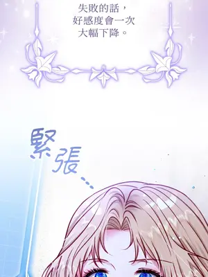 掉入暗黑逆後宮遊戲中無法脫身 1-32話 第一季完_016003