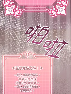 掉入暗黑逆後宮遊戲中無法脫身 1-32話 第一季完_032020