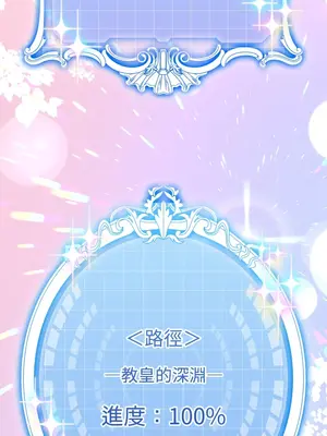 掉入暗黑逆後宮遊戲中無法脫身 1-32話 第一季完_032046