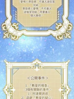 掉入暗黑逆後宮遊戲中無法脫身 1-32話 第一季完_032053