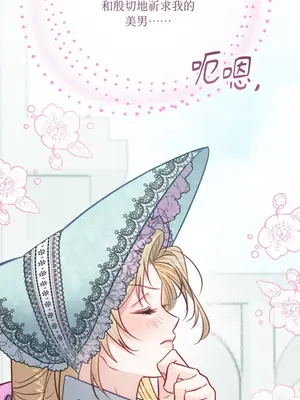 掉入暗黑逆後宮遊戲中無法脫身 1-32話 第一季完_032056