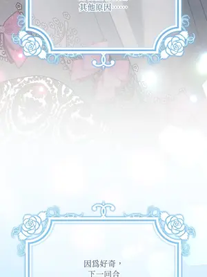 掉入暗黑逆後宮遊戲中無法脫身 1-32話 第一季完_032057