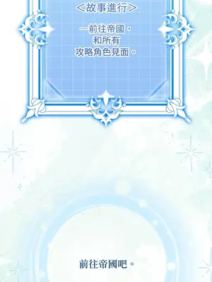 掉入暗黑逆後宮遊戲中無法脫身 1-32話 第一季完_032063