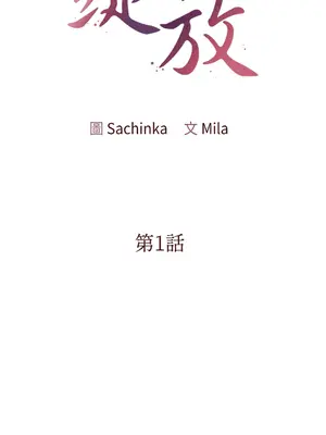 綻放 1-20話 第一季完_001009