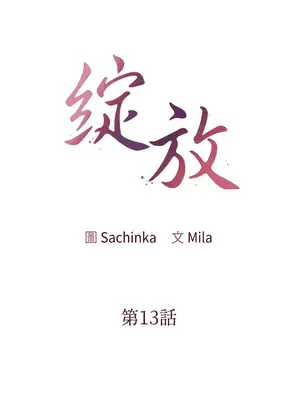 綻放 1-20話 第一季完_013013