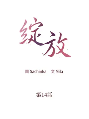 綻放 1-20話 第一季完_014006