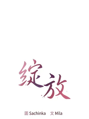 綻放 1-20話 第一季完_004009