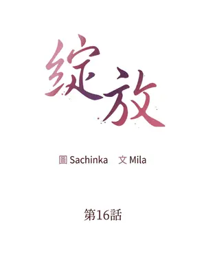 綻放 1-20話 第一季完_016010