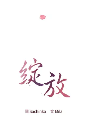 綻放 1-20話 第一季完_005006