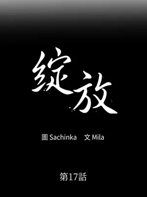 綻放 1-20話 第一季完_017001