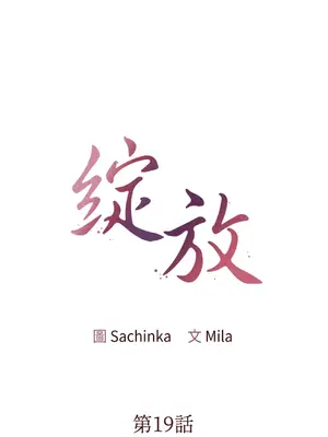 綻放 1-20話 第一季完_019009