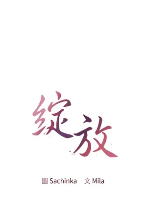 綻放 1-20話 第一季完_009007